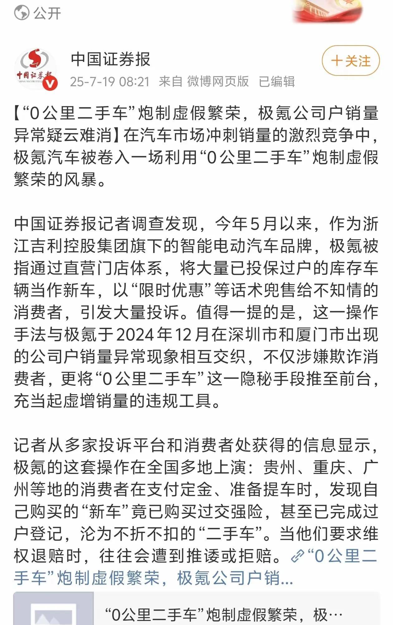 吉利被爆0公里二手车，魏总的一枪想打比亚迪，结果吉利先被击中。虽然杨学良当时很