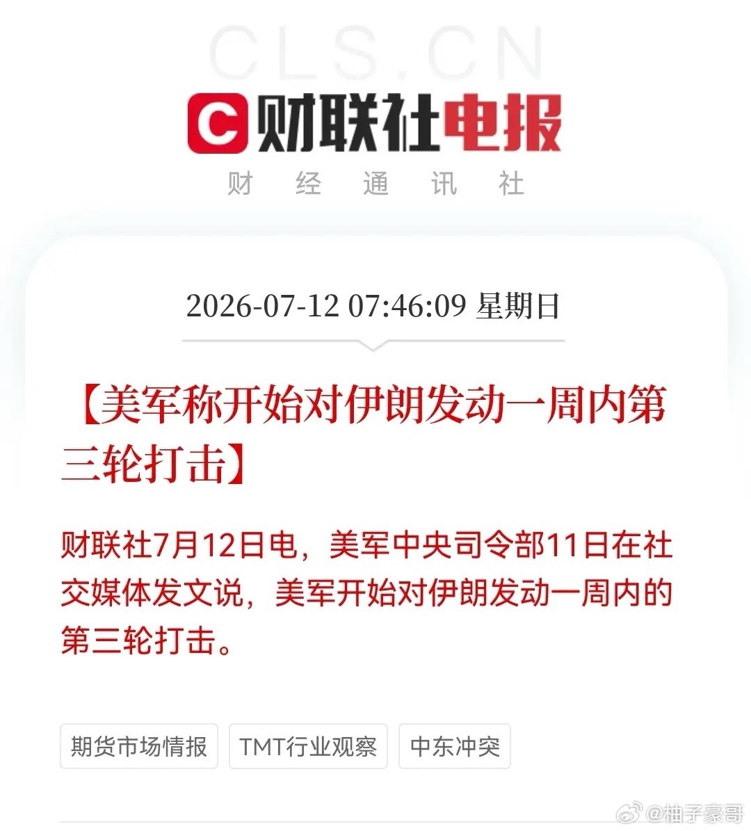 突发，美军称开始对伊朗发动一周内第三轮打击，周末利空最终还是躲不过去了……对于这