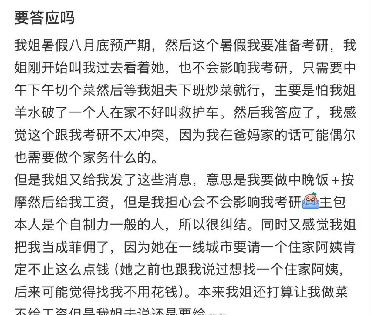 我姐暑假八月底预产期，然后这个暑假我要准备考研，我姐刚叫我过去看着她，要答应吗？