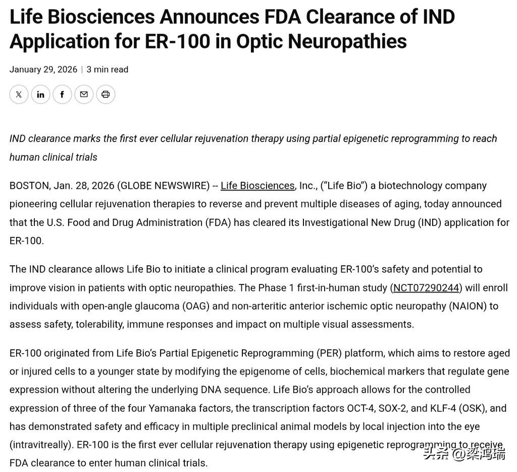 昨天，LifeBiosciences获得了FDA的批准，可以开始对ER