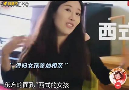 海归女相亲，男嘉宾全灭灯！打光棍也不要。一位归国女子参加相亲节目，令人意