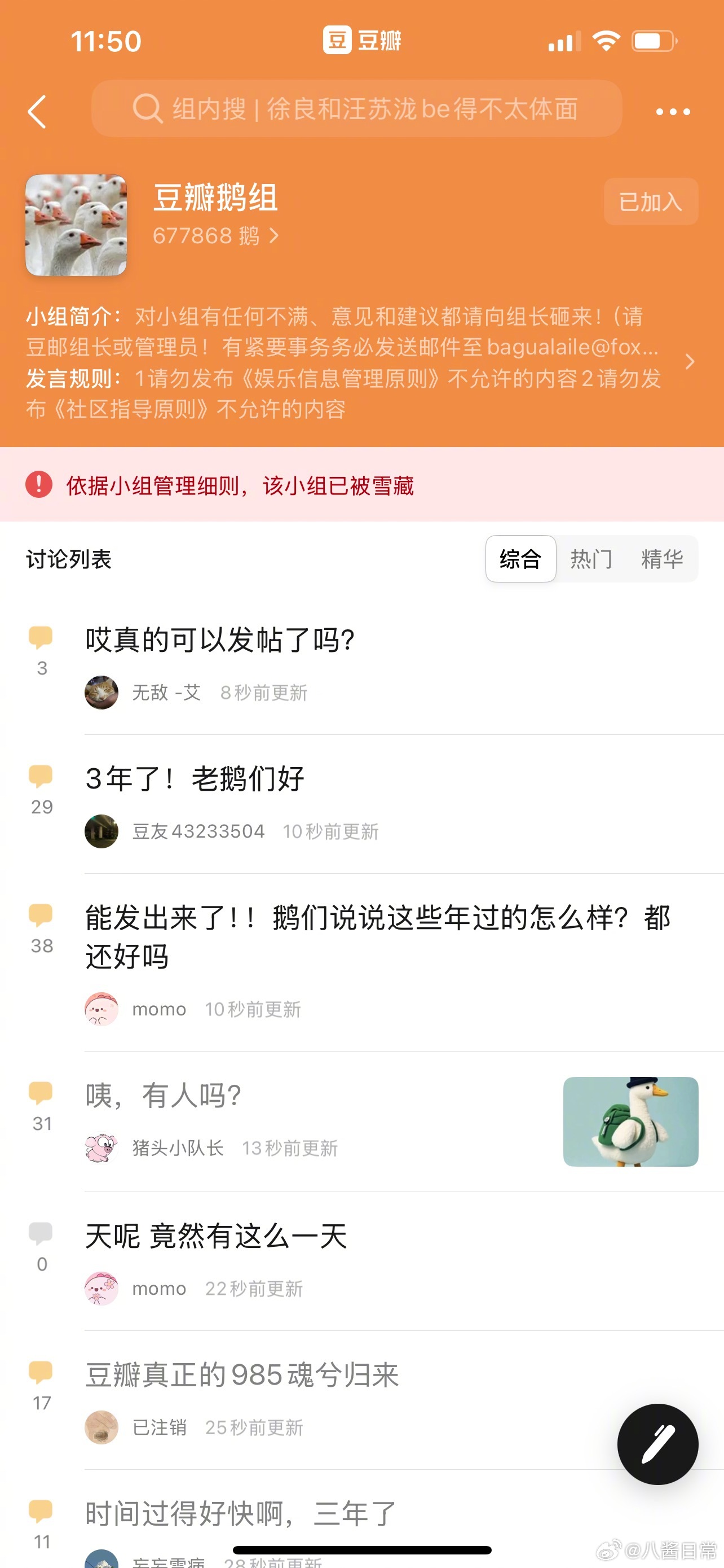 鹅组回来了，然后豆瓣崩了豆瓣崩了​​​