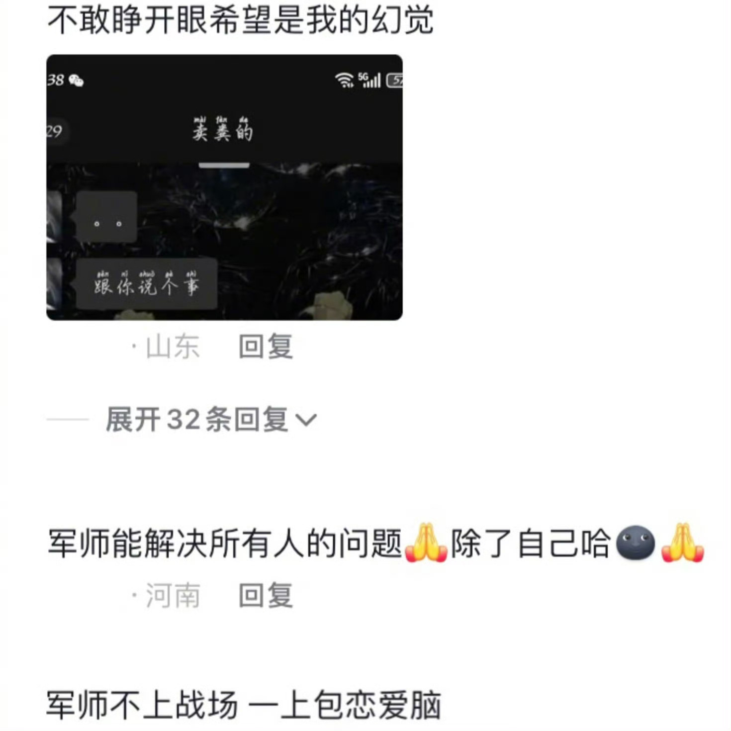 不敢睁开眼希望是我的幻觉