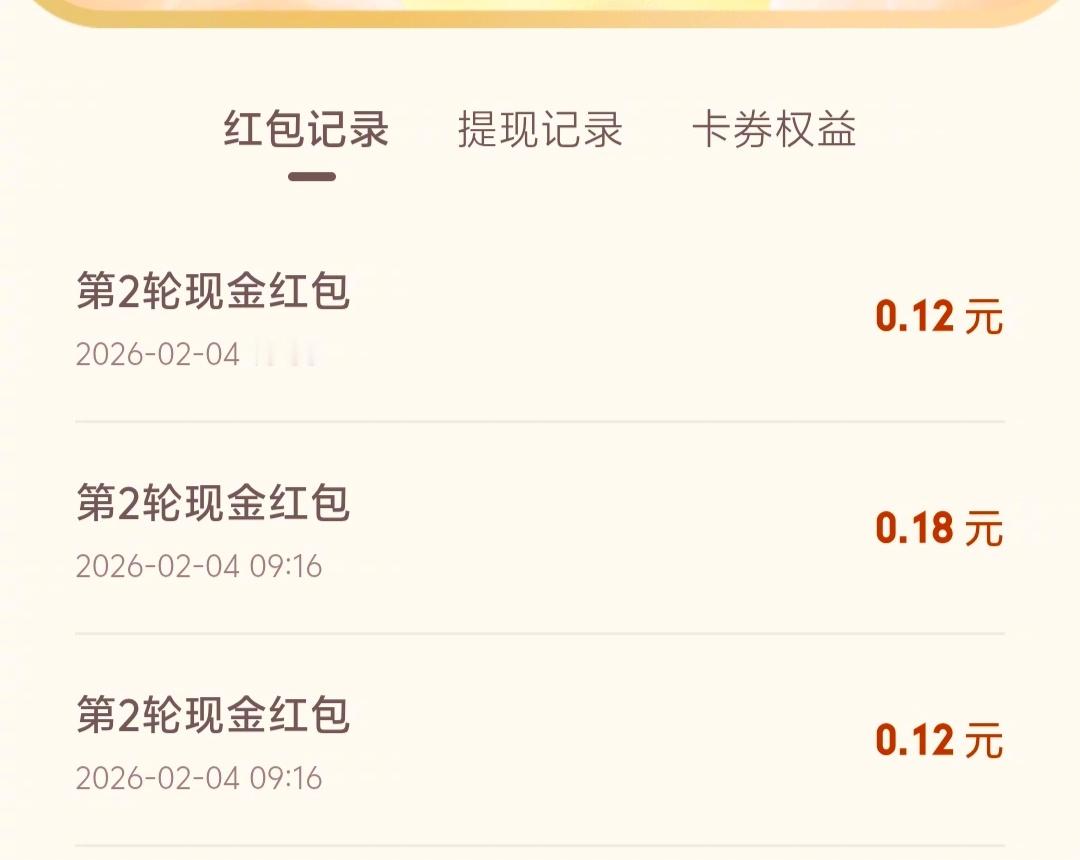 元宝撒了几天钱后，目前抽奖红包基本都是0.12元，且分享改为红包口令增加了跨应用