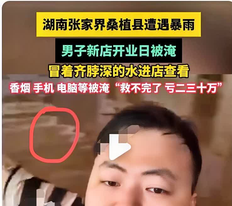 心酸！男子新店刚开业，就一夜之间亏了三十。为了挽救一些损失，他还在水中游荡无