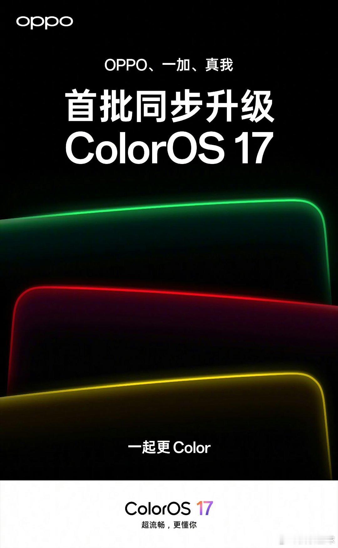 ColorOS17来了？[doge]魅友可以冲了​