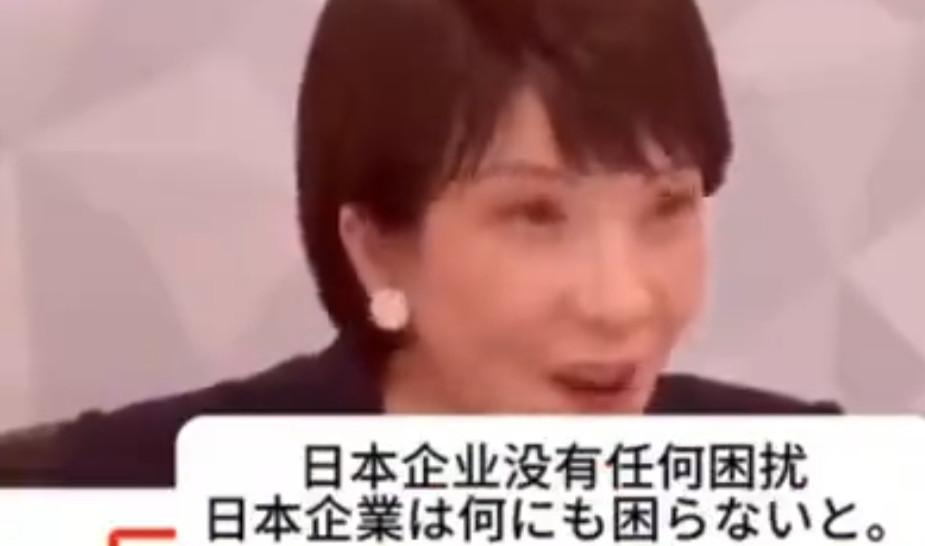 高市早苗笑眯眯警告中方，立即解除稀土出口管控，否则你们就赚不到钱了！据日本共同社