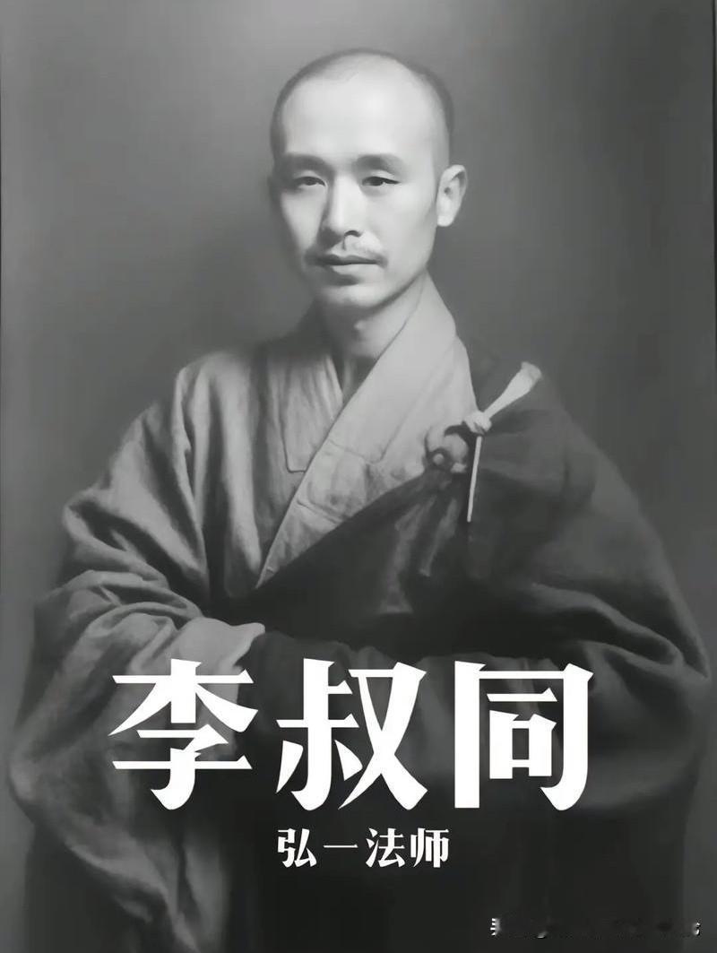 从风流才子到弘一法师：李叔同的一生，道破人性需要的终极真相我是刘玮需要（快