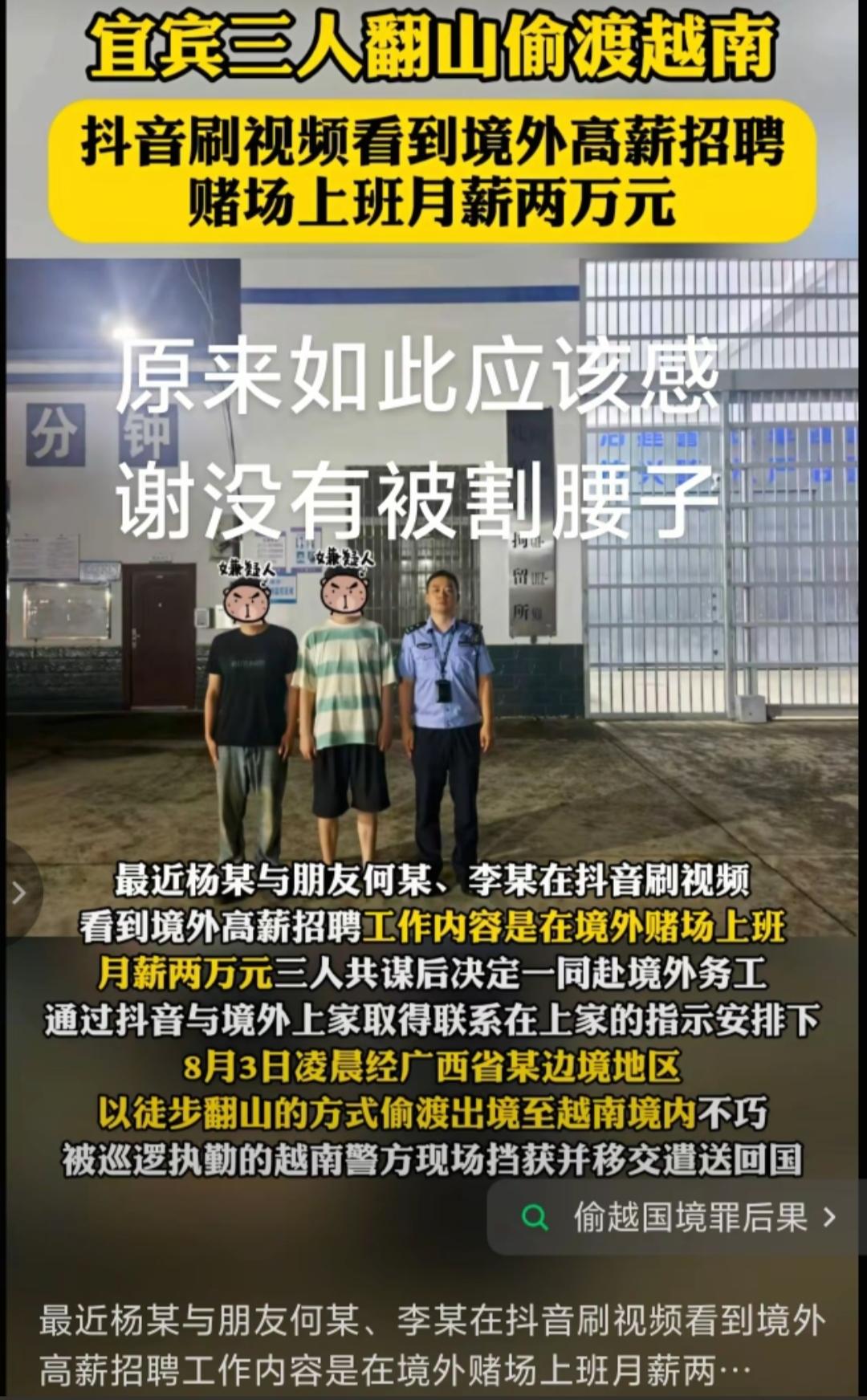 宜宾这三个人翻山赴越偷渡，到底是有多蠢啊？天上掉馅饼的事轮到你的话，估计太阳都得