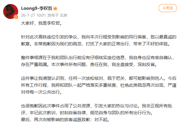 李权哲道歉: 责任在我, 全盘接受