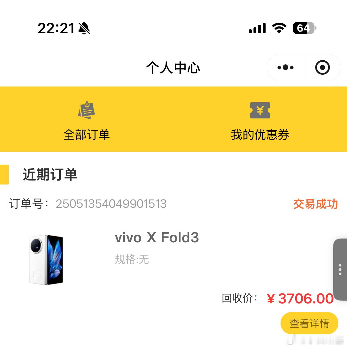 去年8月份买了个二手的vivoXfold3大概花了5000块玩了大半年，卖
