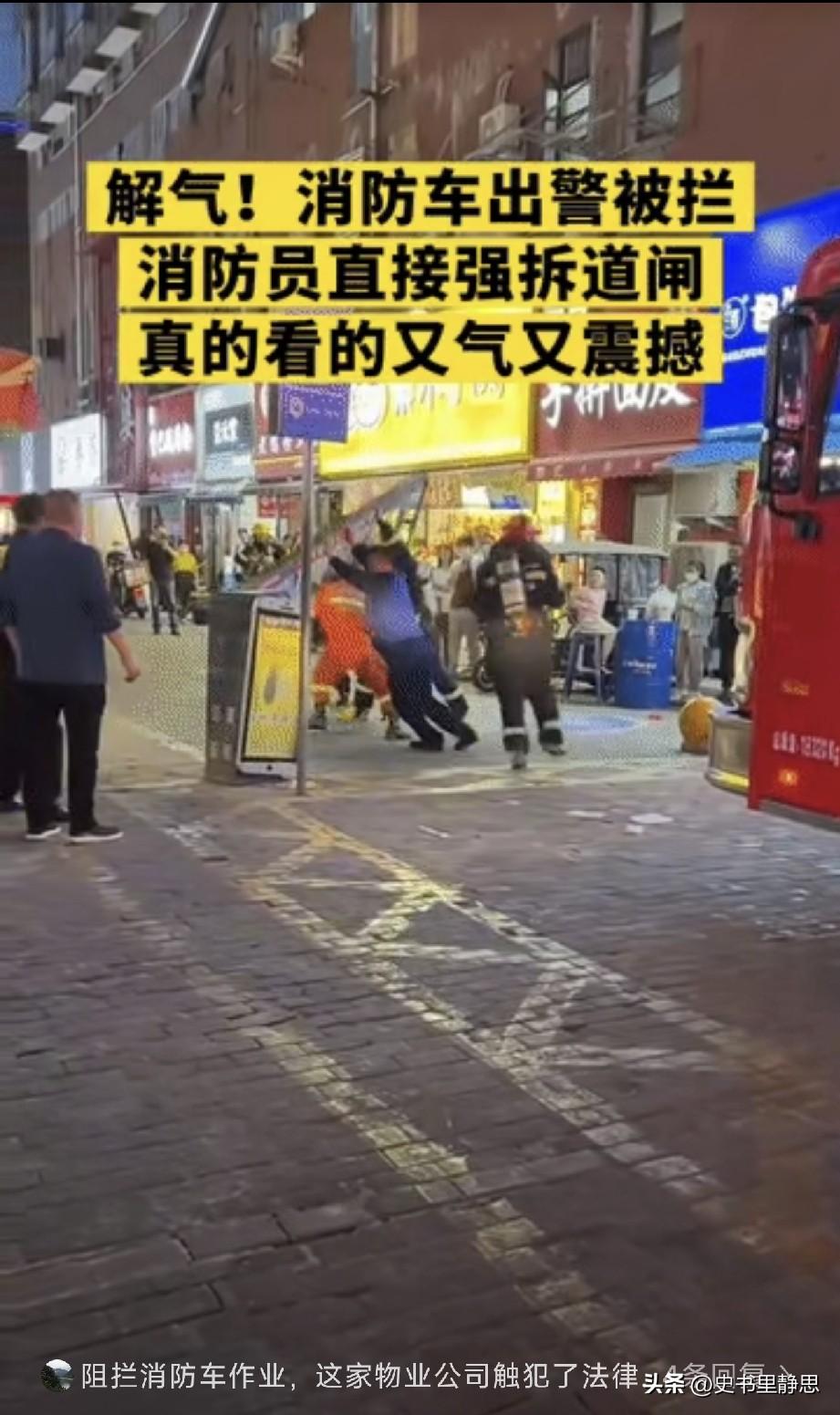消防车要进小区，保安居然说要给领导报备，消防员见保安迟迟不开门，指挥员下令消防员