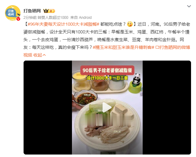 河南,一对96年夫妻每天设计1000大卡的减脂餐