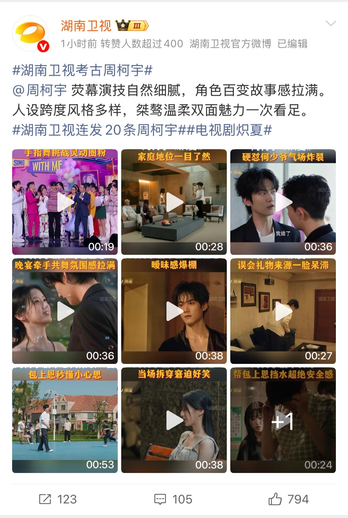 湖南卫视考古周柯宇湖南卫视连发20条周柯宇考古名场面｜周柯宇苦瓜汁惩罚名场面，