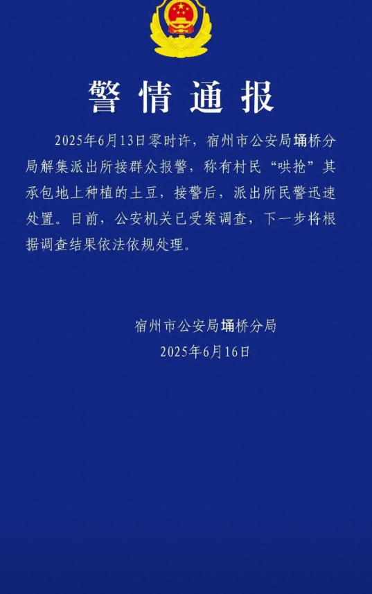 警方通报村民“哄抢”土豆，这种事情，因为视频发酵以后才引起关注，这是不对的，尤其