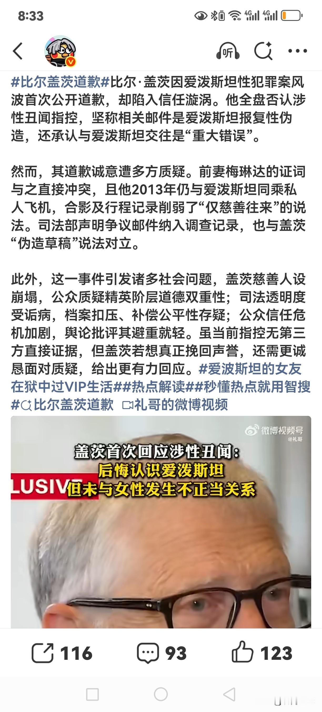 曾经大部分人的偶像比尔盖茨，开始嘴硬没那事，现在图片又来了，还怎么自证清白！偶像