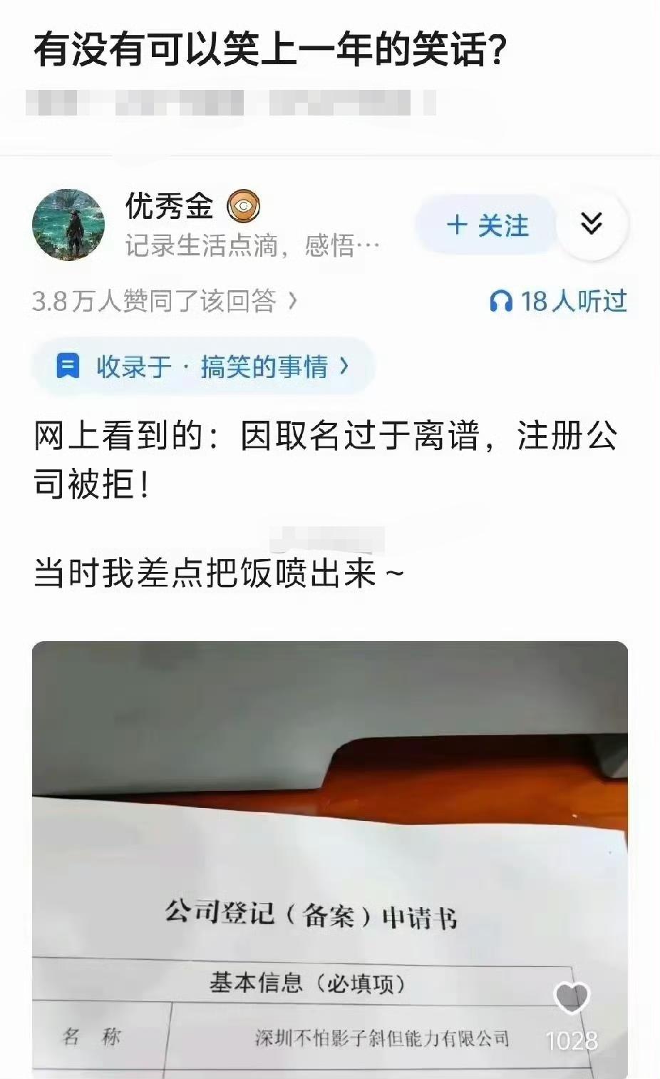 有这才华，建议重新注册申请开个点子公司吧！