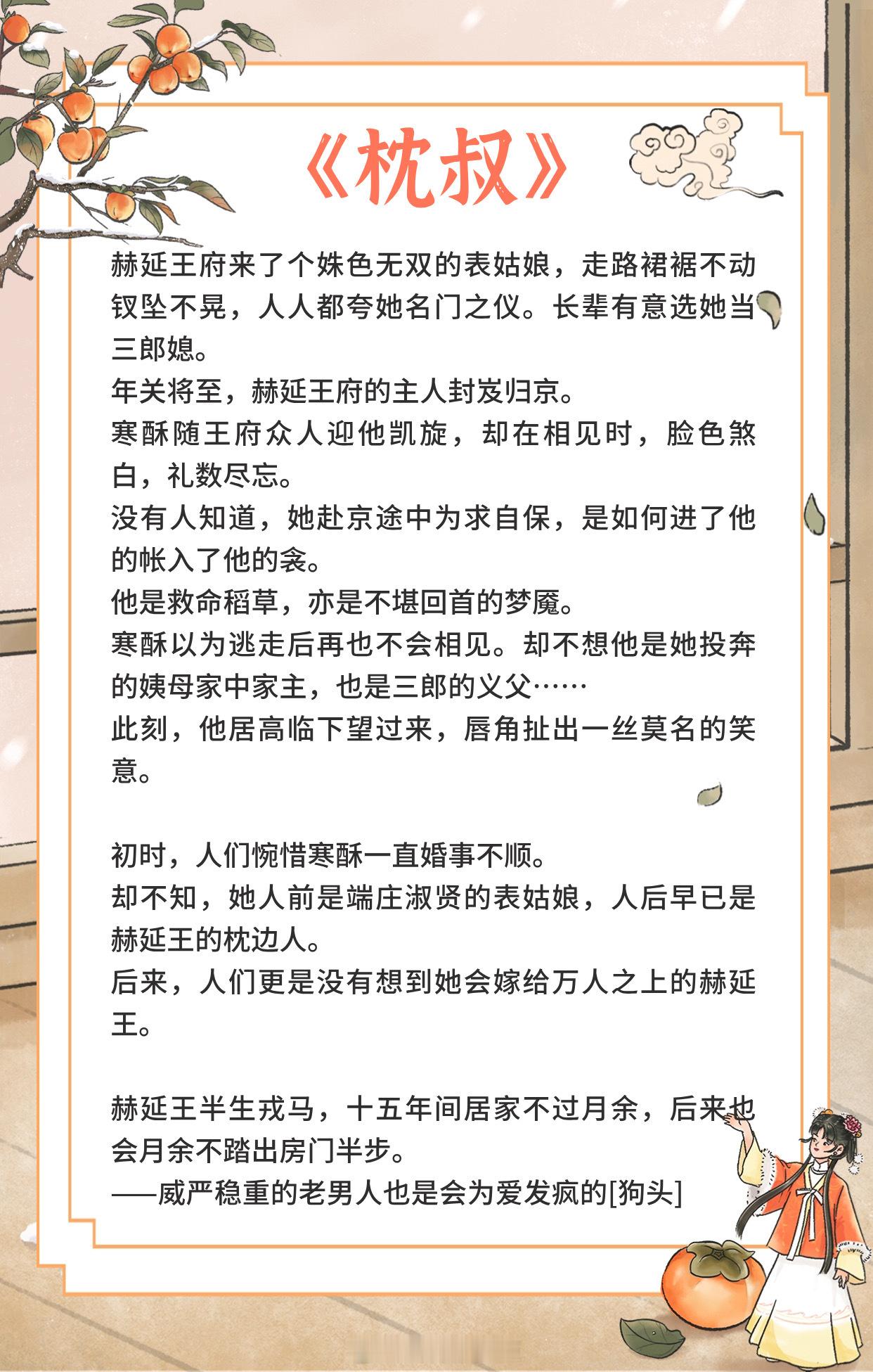 【老房子着火古言】简直仙品，每一本都好看到上头！《枕叔》作者：绿药《帝台娇》作者