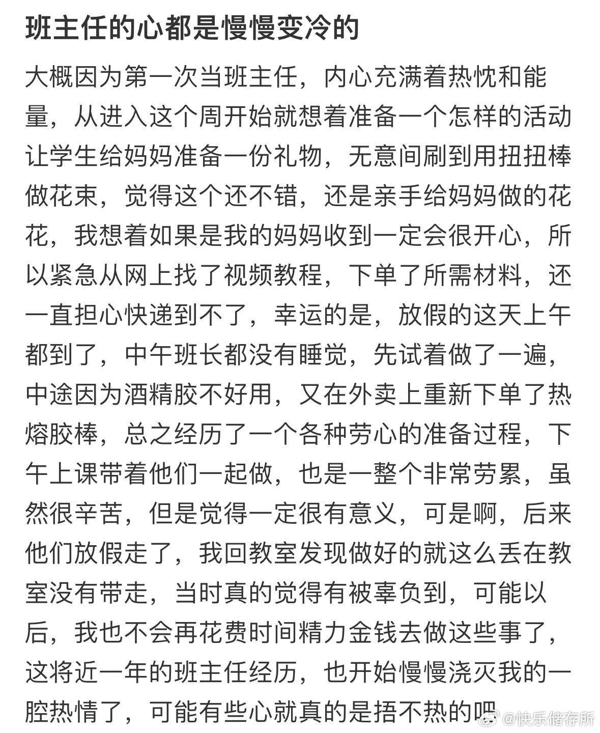 班主任的心都是慢慢变冷的​​​