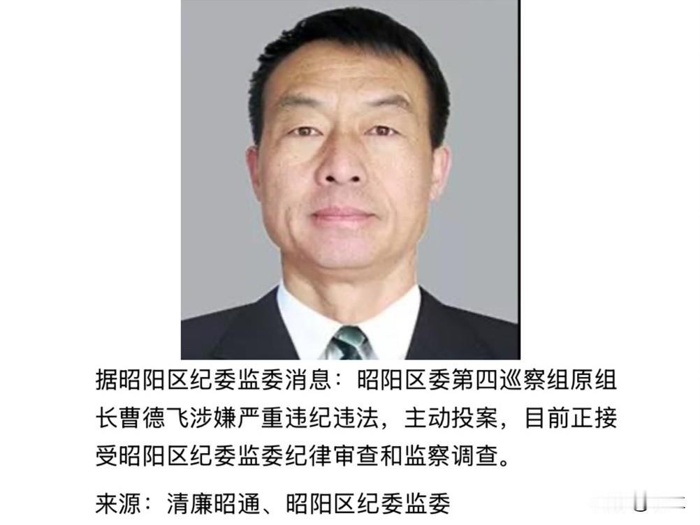 今天云南省昭通市昭阳区的曹德飞被通报了曹德飞是68年的今年还在57岁他18岁