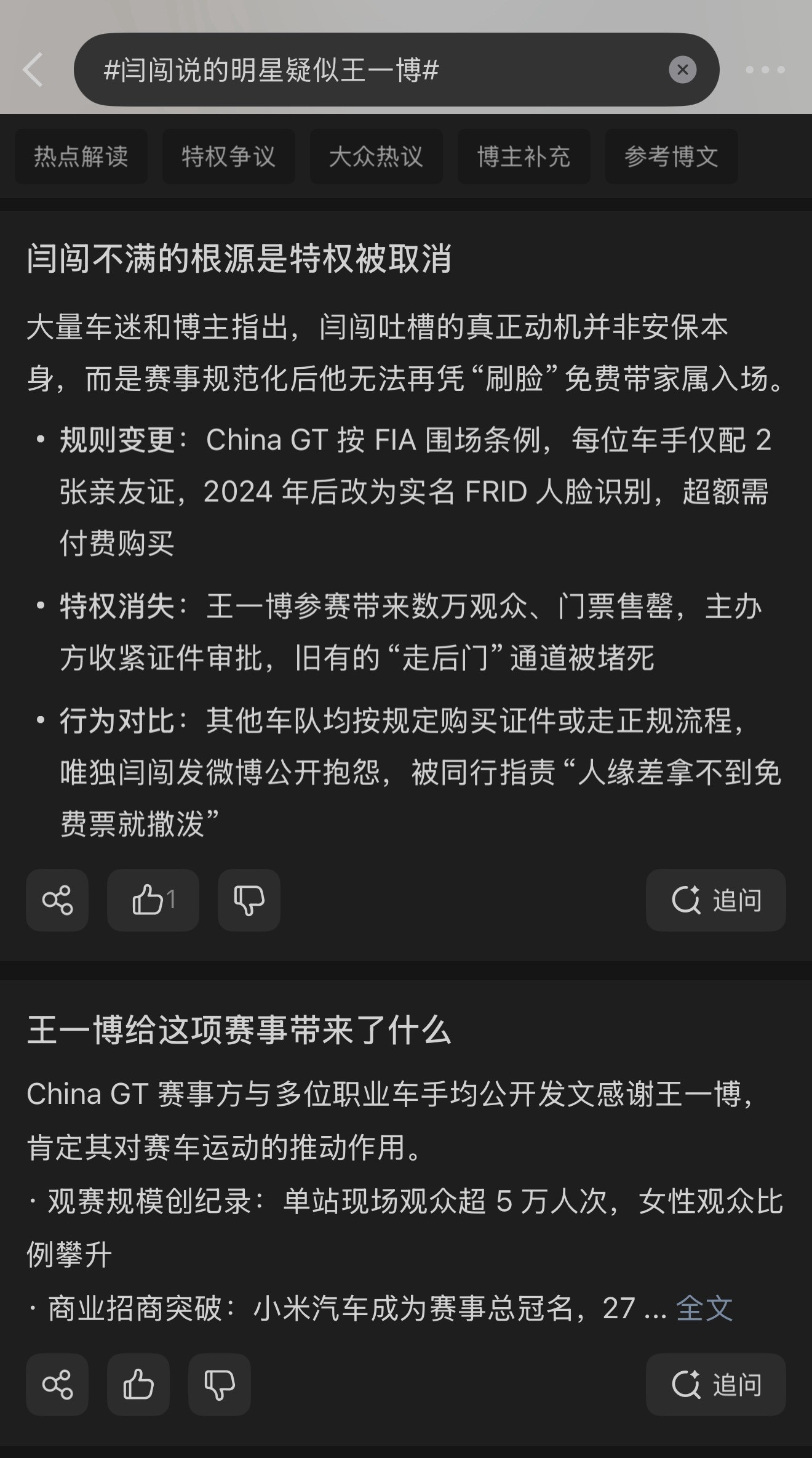 闫闯我心态对不对，看热闹不嫌事儿大闫闯说的明星疑似王一博付卷卷付卷卷的观点付卷卷