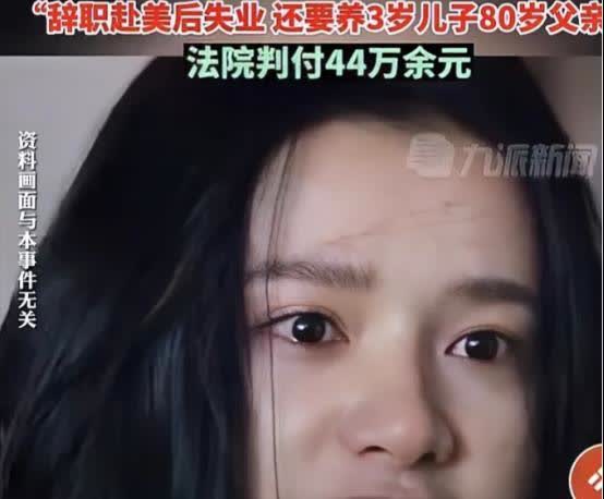 “你已经满18了，为何还让我支付学费？”北京一女子考上美国名校，向父亲索要一年7