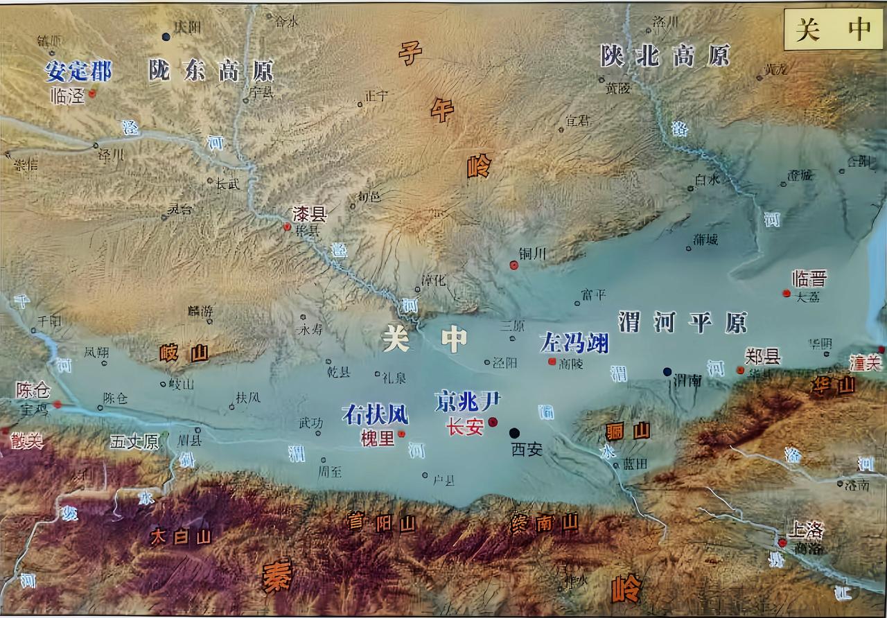 关中与三辅 关中总体是一个盆地，号称八百里秦川，东临黄河，其余三面都是高山险