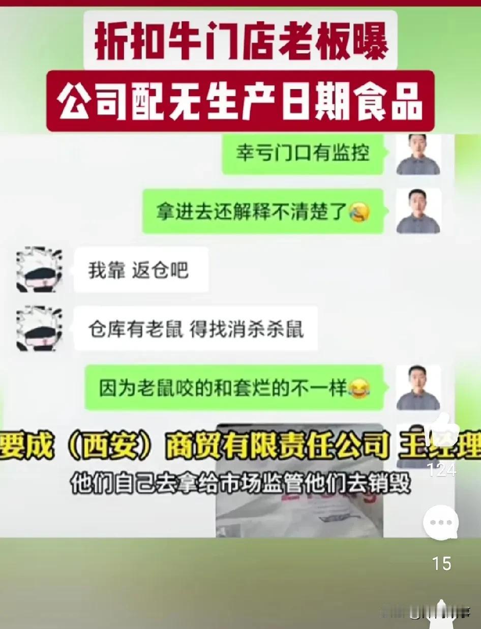 郑州折扣牛的老板，在这次食品安全问题上的公关操作堪称灾难。有人说钱多了人会飘