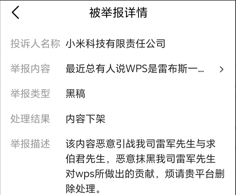 500强法务果然厉害，全天候巡场。讲几句实话说我恶意引战？说我抹黑雷军？哪