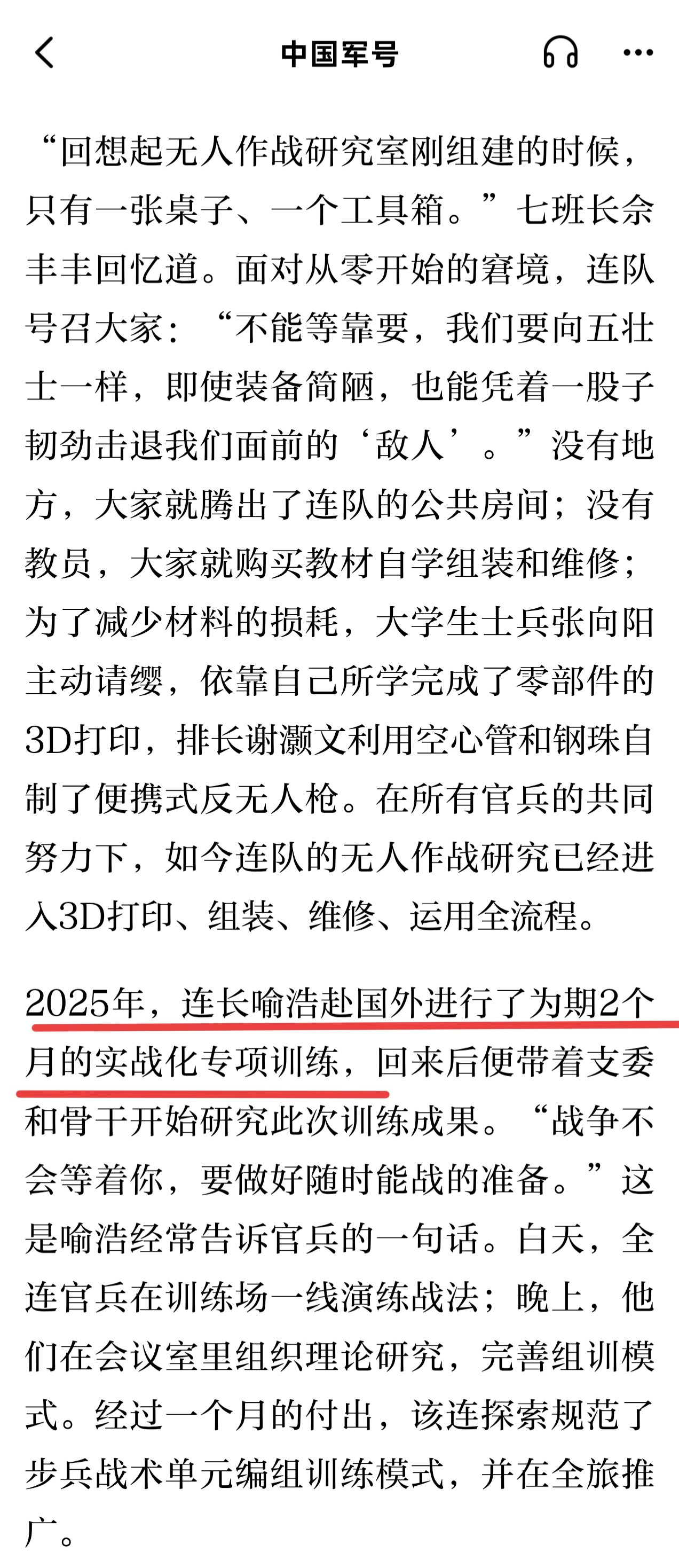 勿忘九一八2025年，陆军第74集团军某旅狼牙山五壮士连连长喻浩赴国外进行了为期