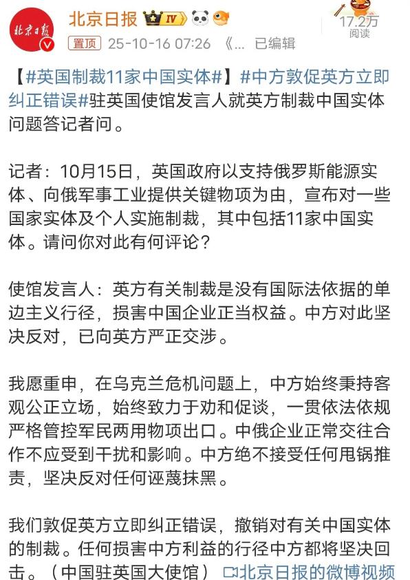 ☁英国出台最严厉制裁，11家中国实体进入名单，中方誓言回击英国政府扔下