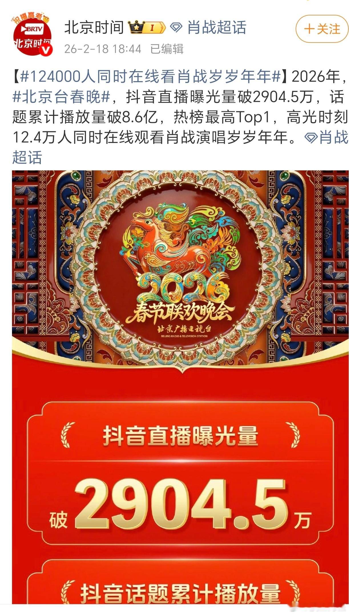 肖战在北京春晚演唱《岁岁年年》的官方战报来了！高光的太晃眼了