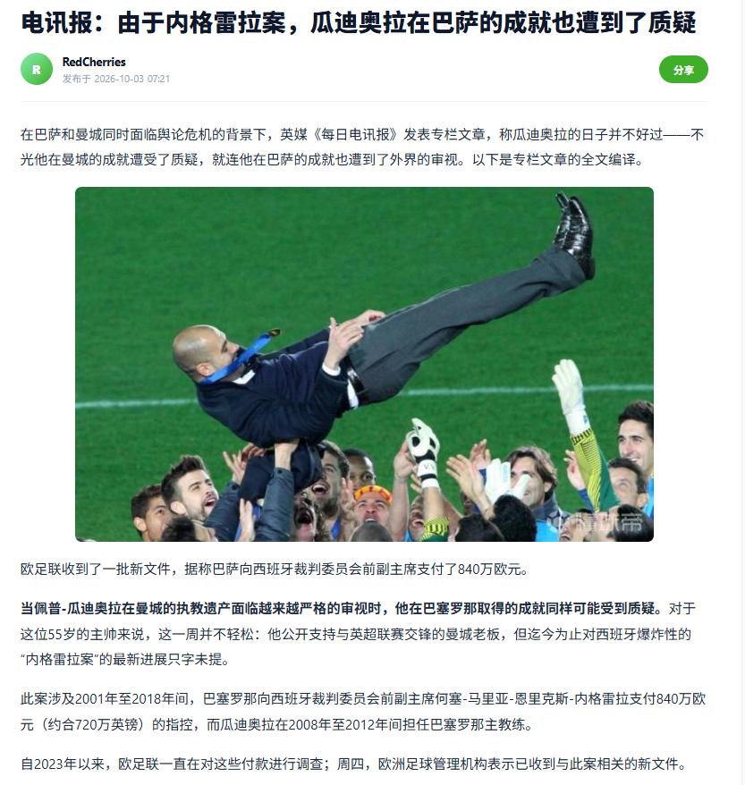 【欧洲足球】瓜迪奥拉也是有意思，如今执教巴萨的成绩，也被质疑了瓜迪奥拉执教生