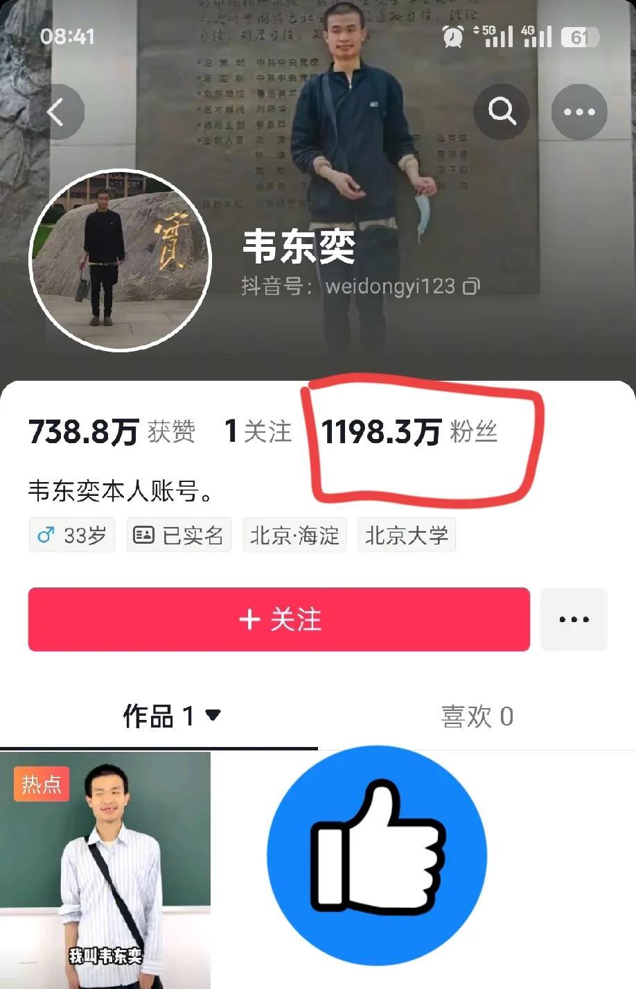 一觉醒来，全网涨粉最快的人出现了！他，就是韦东奕，凭借4秒的视频，短短两天就吸粉