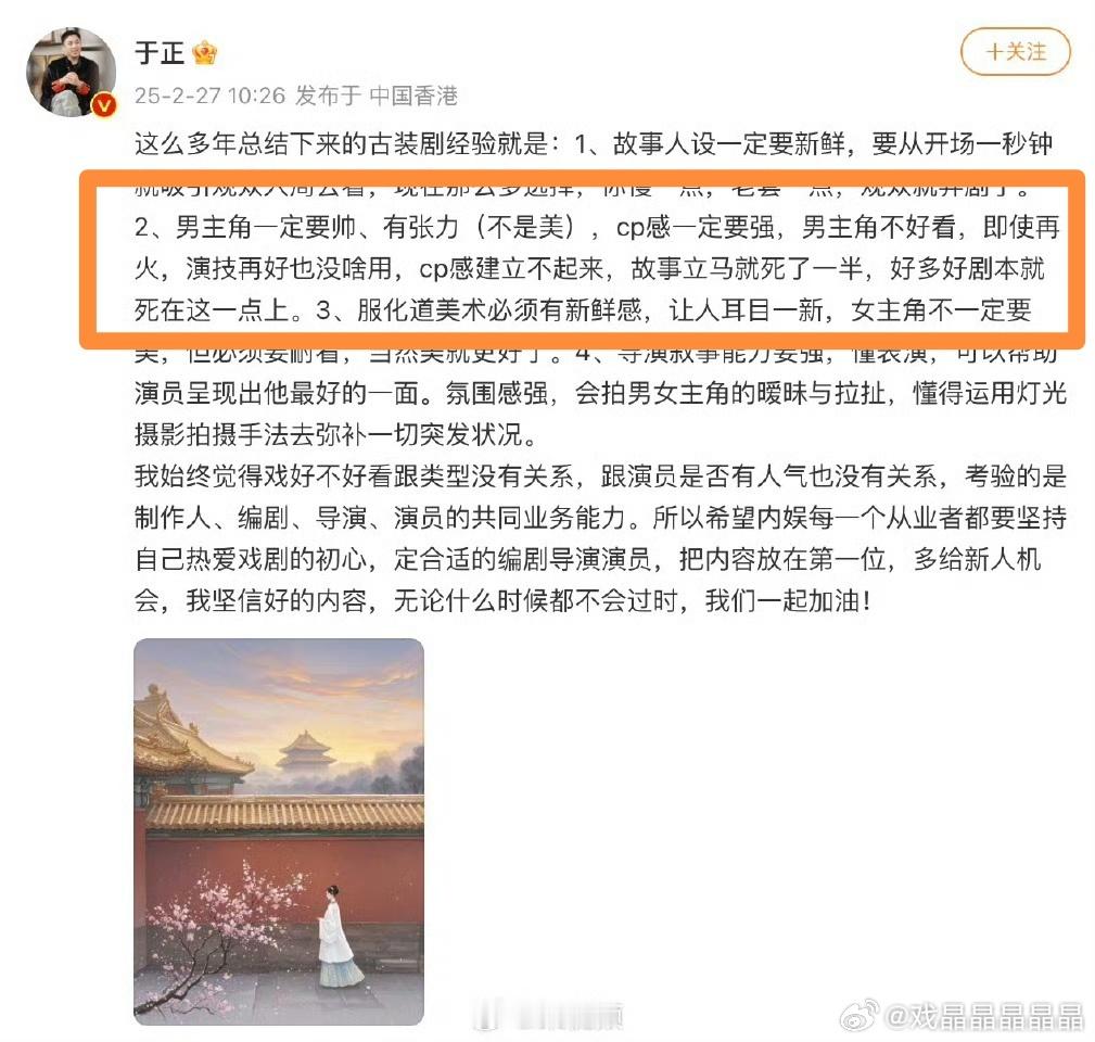 于正说:“男主角一定要帅、有张力（不是美）,cp感一定要强，男主角不好看，即