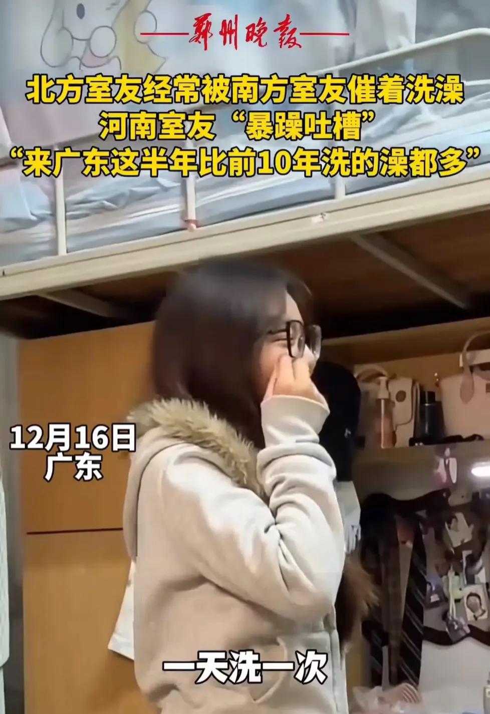 “笑不活了！”河南女孩在广东上学，最近被一件事“逼疯”了！只因南方室友天天催她洗