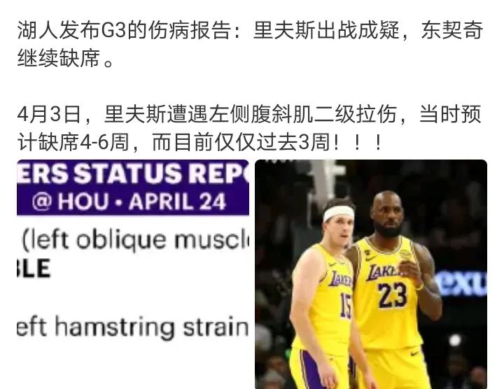 里夫斯明天G3可能要打25分钟就行。多一个持球点。老詹肯纳德斯玛特都会轻松些。