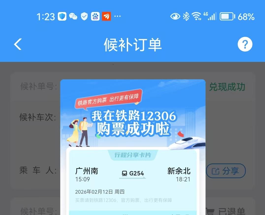 春运开始了，不费吹灰之力，我就抢到了一张高铁票，感觉也没那么难.的确，一开始就