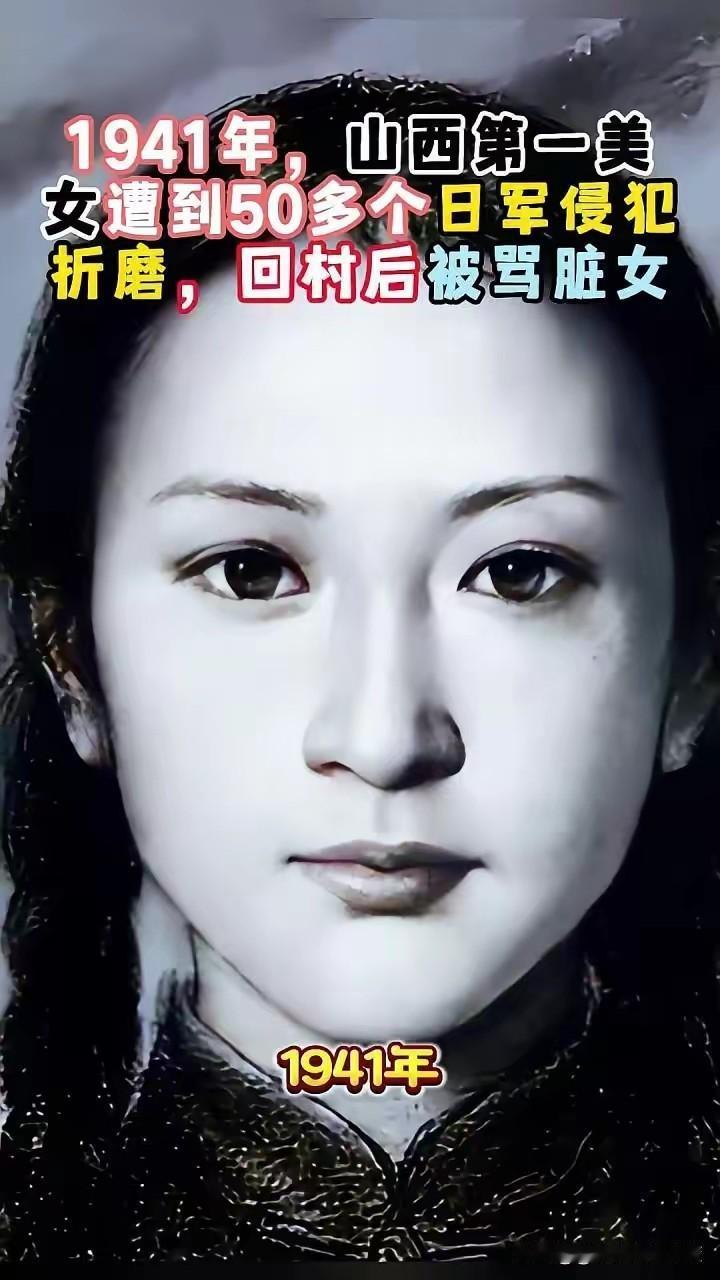 她是山西第一美人，村里的妇救会主任。丈夫前线抗日，她却因汉奸出卖，被拖进日军炮楼