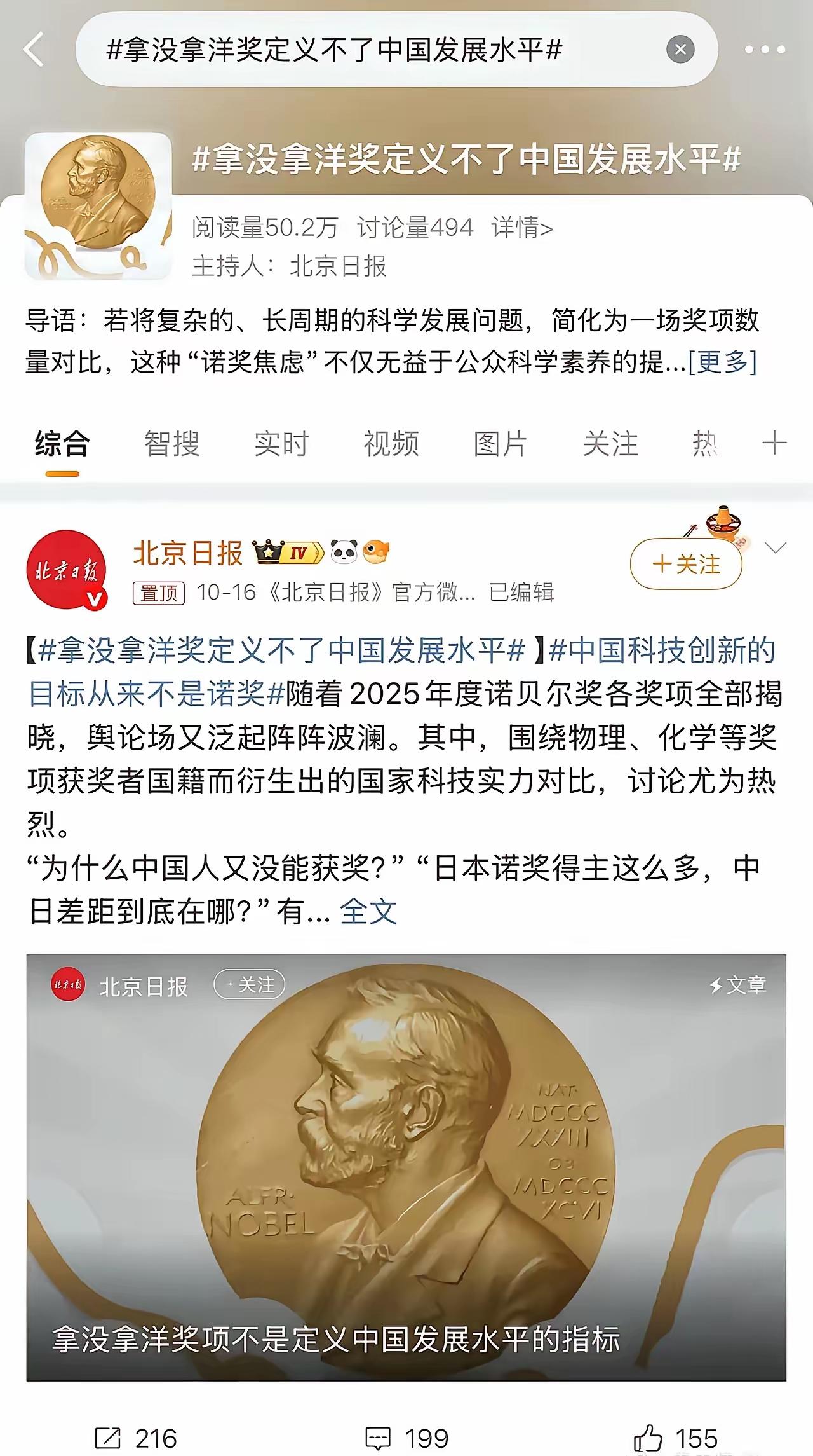 把诺贝尔奖蔑称为“洋奖”，意思就是“得不得无所谓”，“得了还不如不得”，“谁稀罕