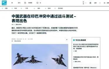 5月15日，法国媒体France24报道称，印军大量武器系统被击落，东大武器系统