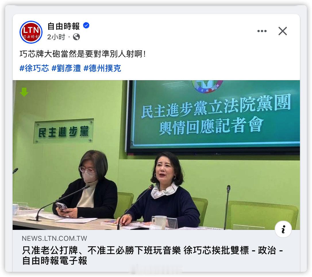 王必胜可是下班时间还玩小三的，民进党怎么不说啊