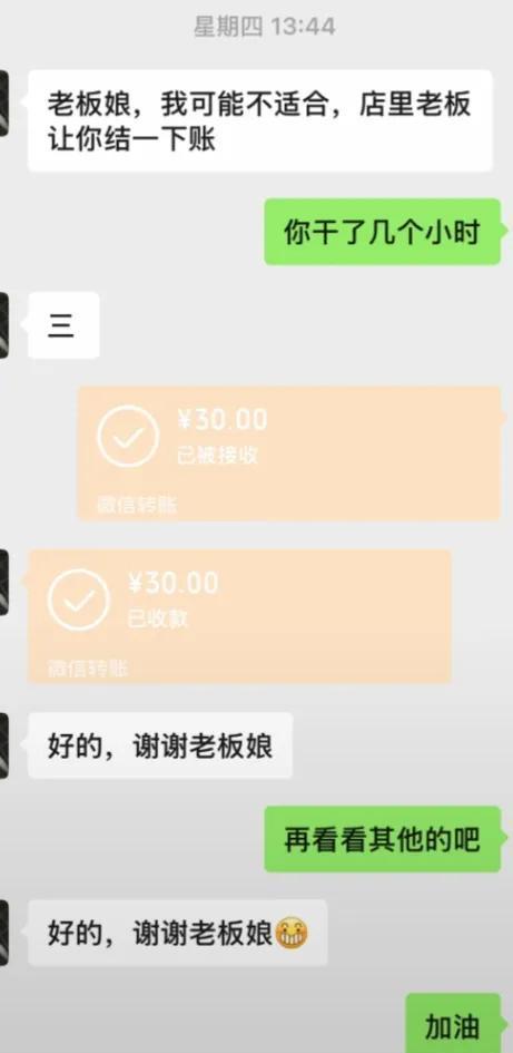 大学生临时工在店里做3个小时不做了，老板还是给她结算了工资。近日，