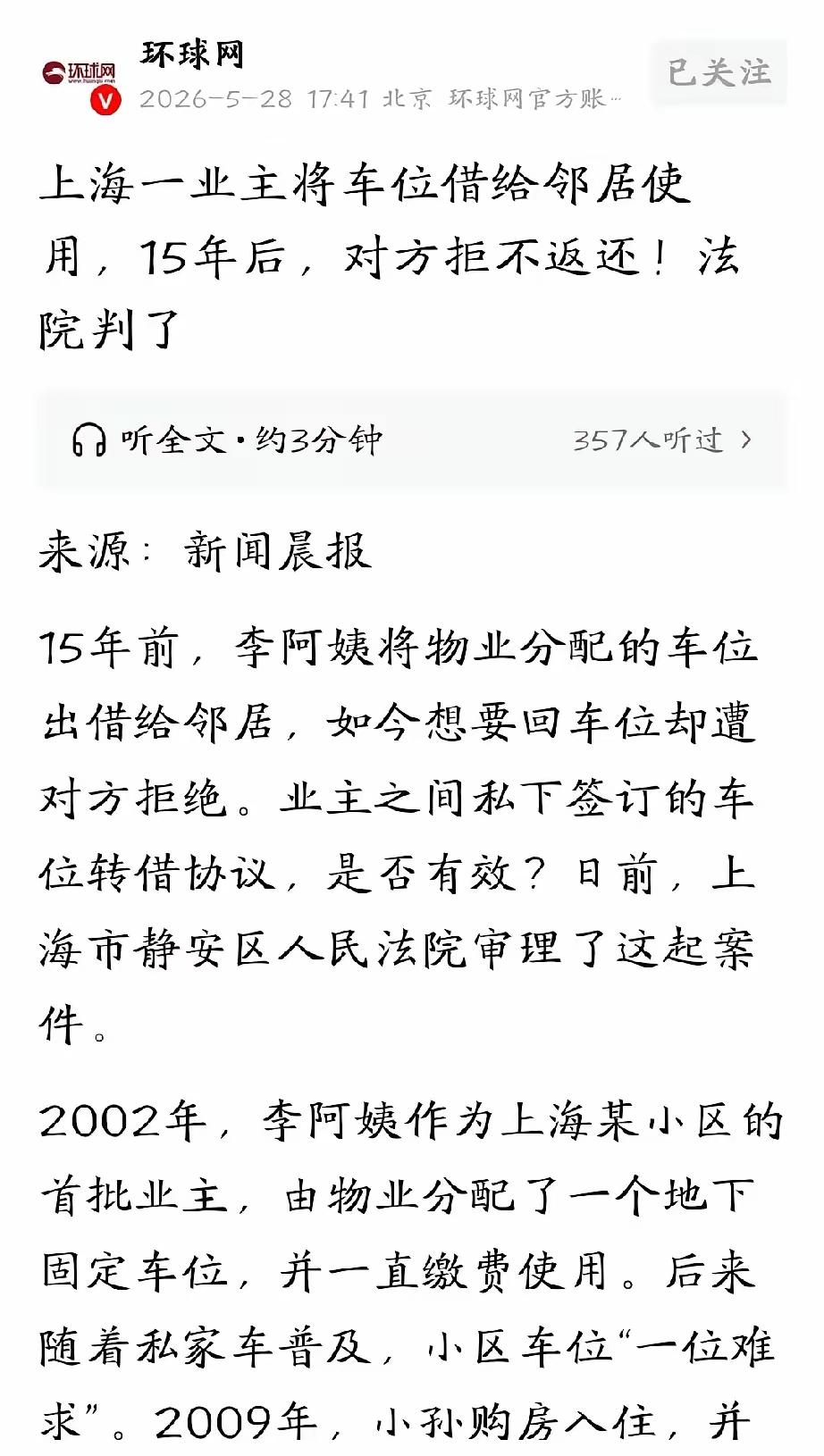 5月28日报道，上海，小伙没有固定车位，每天都因为停车发愁，邻居阿姨正好有个闲置