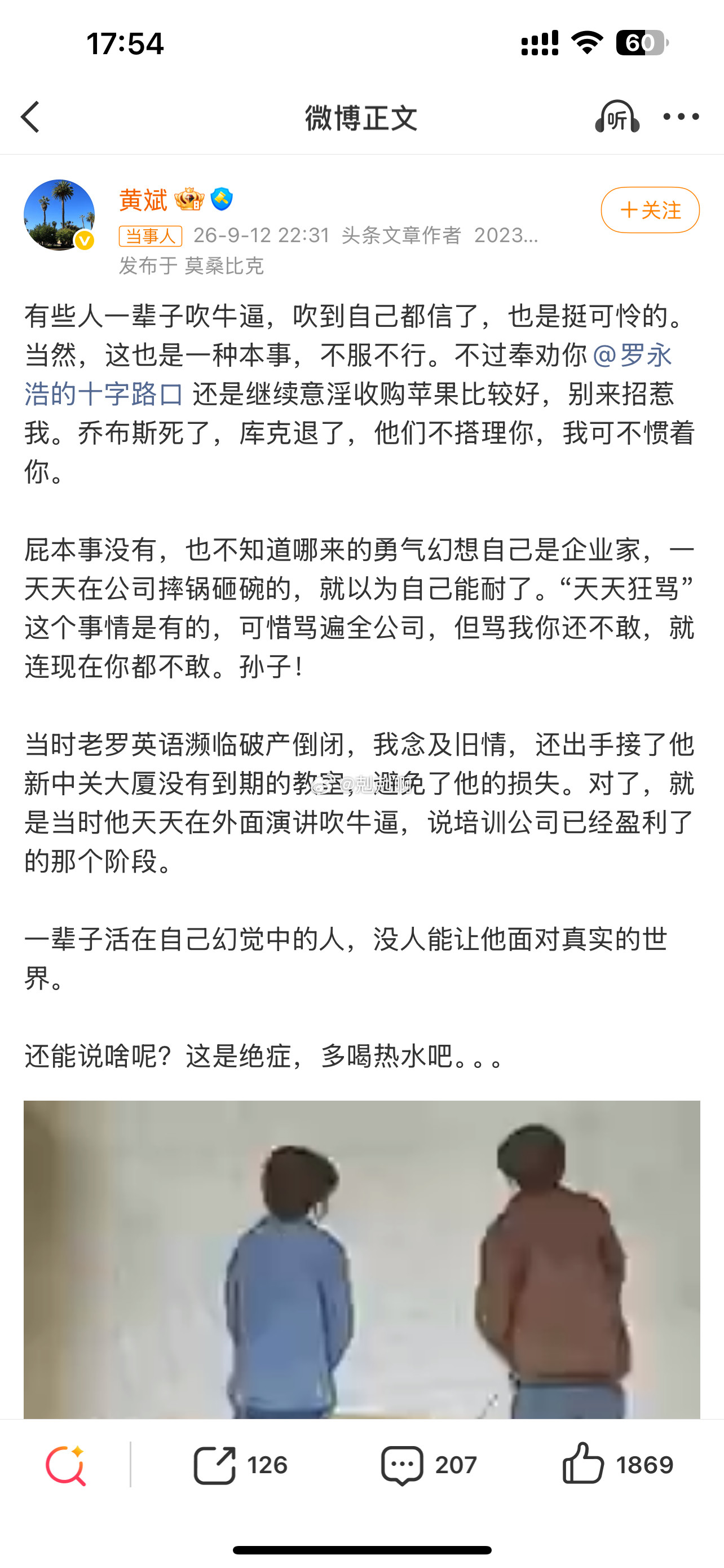 罗永浩被前合伙人怒批：有些人一辈子吹牛逼，吹到自己都信了，也是挺可怜的。​​​