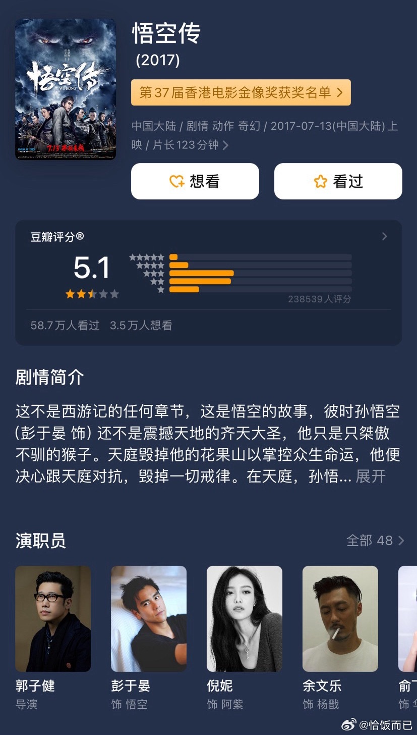 悟空传拍完影版又要拍剧版了，对这电影唯一的印象就是爽子演的阿月