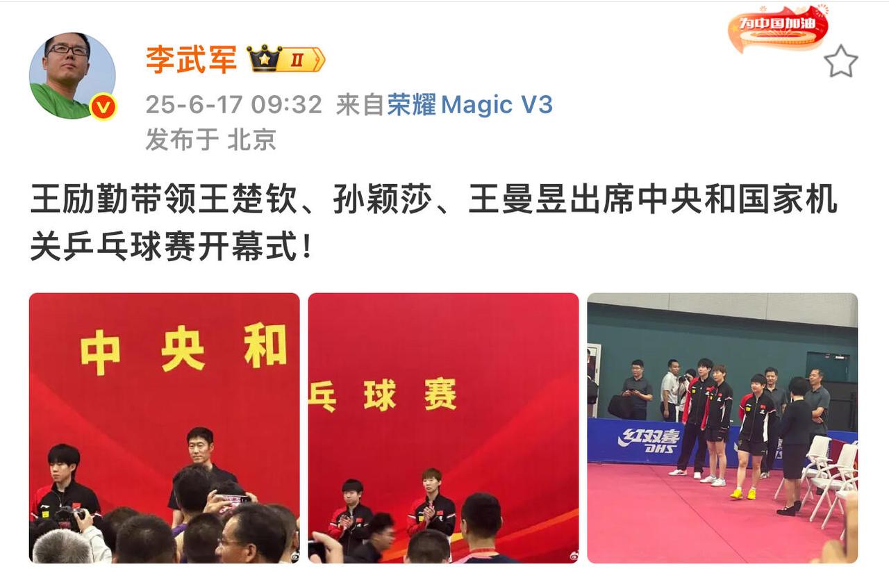 国乒太给力了！王励勤带着国乒的主力出席活动，莎莎，大头，鳗鱼一站太有气势了，太