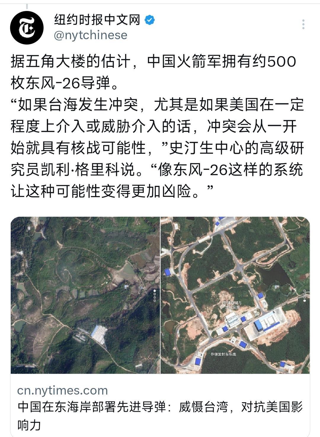 纽约时报中文网今天（9月30日）写道：“据五角大楼的估计，中国火箭军拥有约500