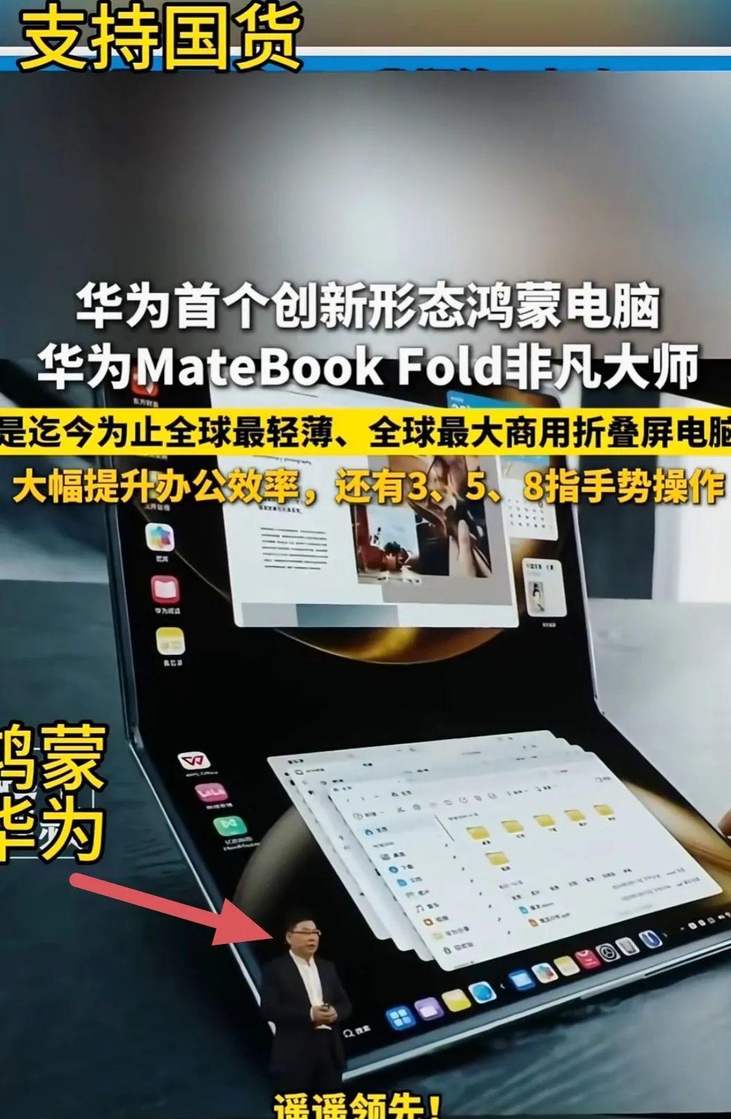 一觉醒来，科技圈又被华为“炸场”了！小米和苹果粉丝惊掉下巴，不是因为折叠大屏电脑
