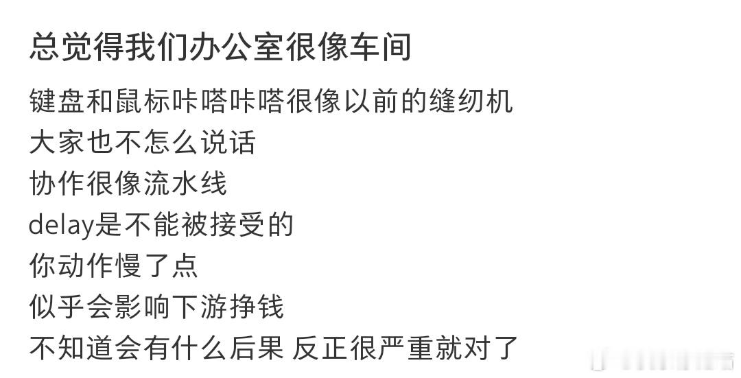 总觉得我们办公室很像车间​​​